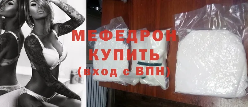 МЕФ mephedrone  hydra tor  Вяземский 